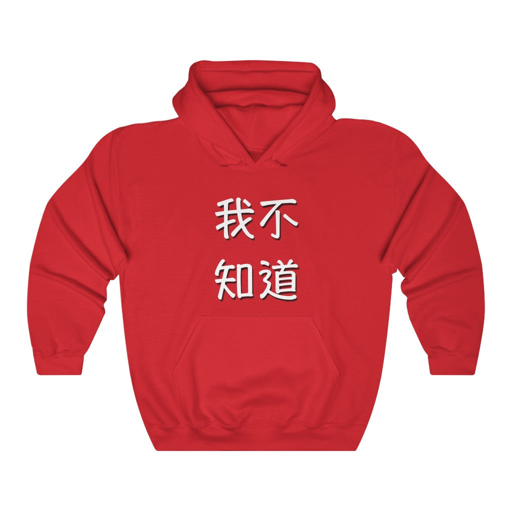 Wo BuZhiDao Unisex Heavy Blend Hooded Sweatshirt