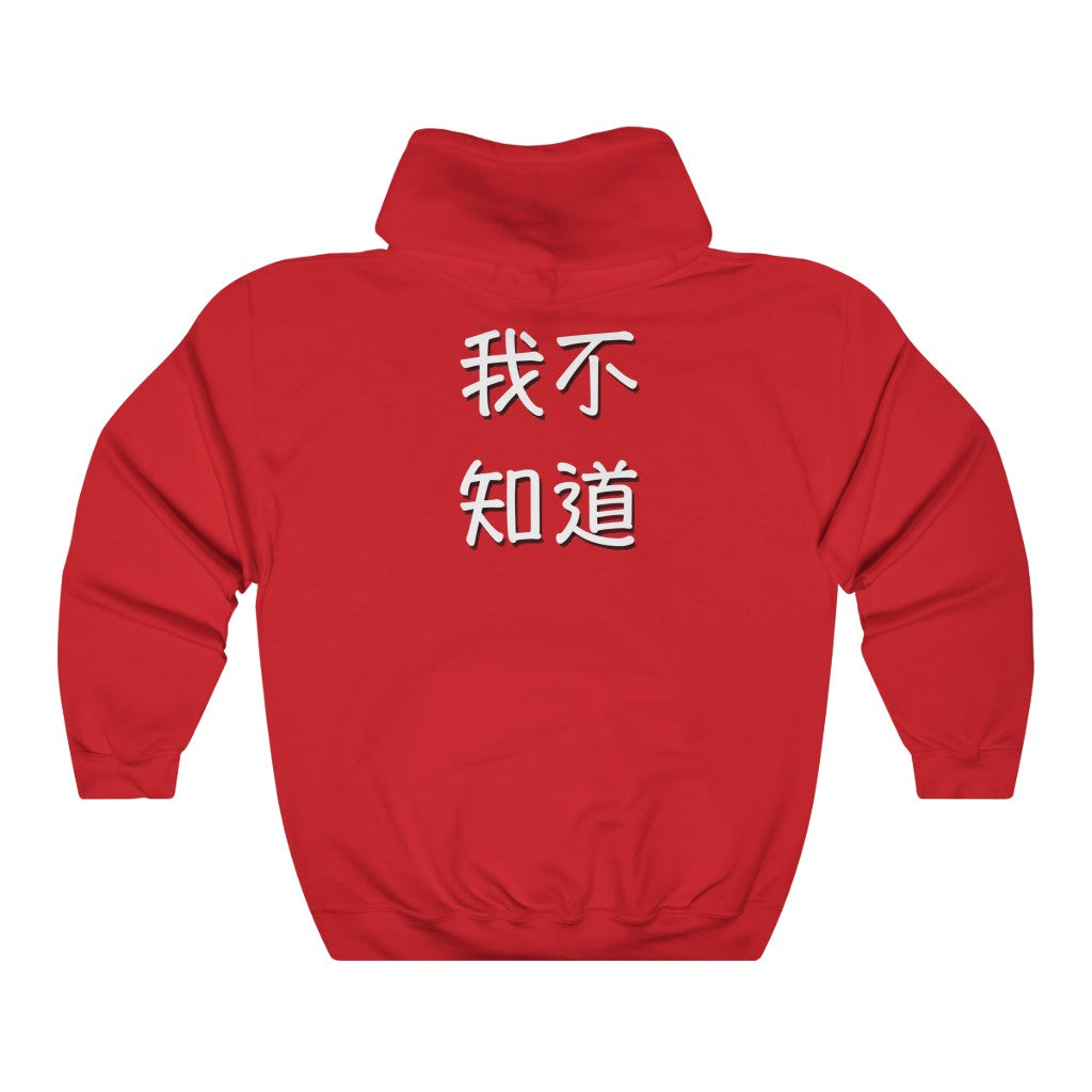 Wo BuZhiDao Unisex Heavy Blend Hooded Sweatshirt