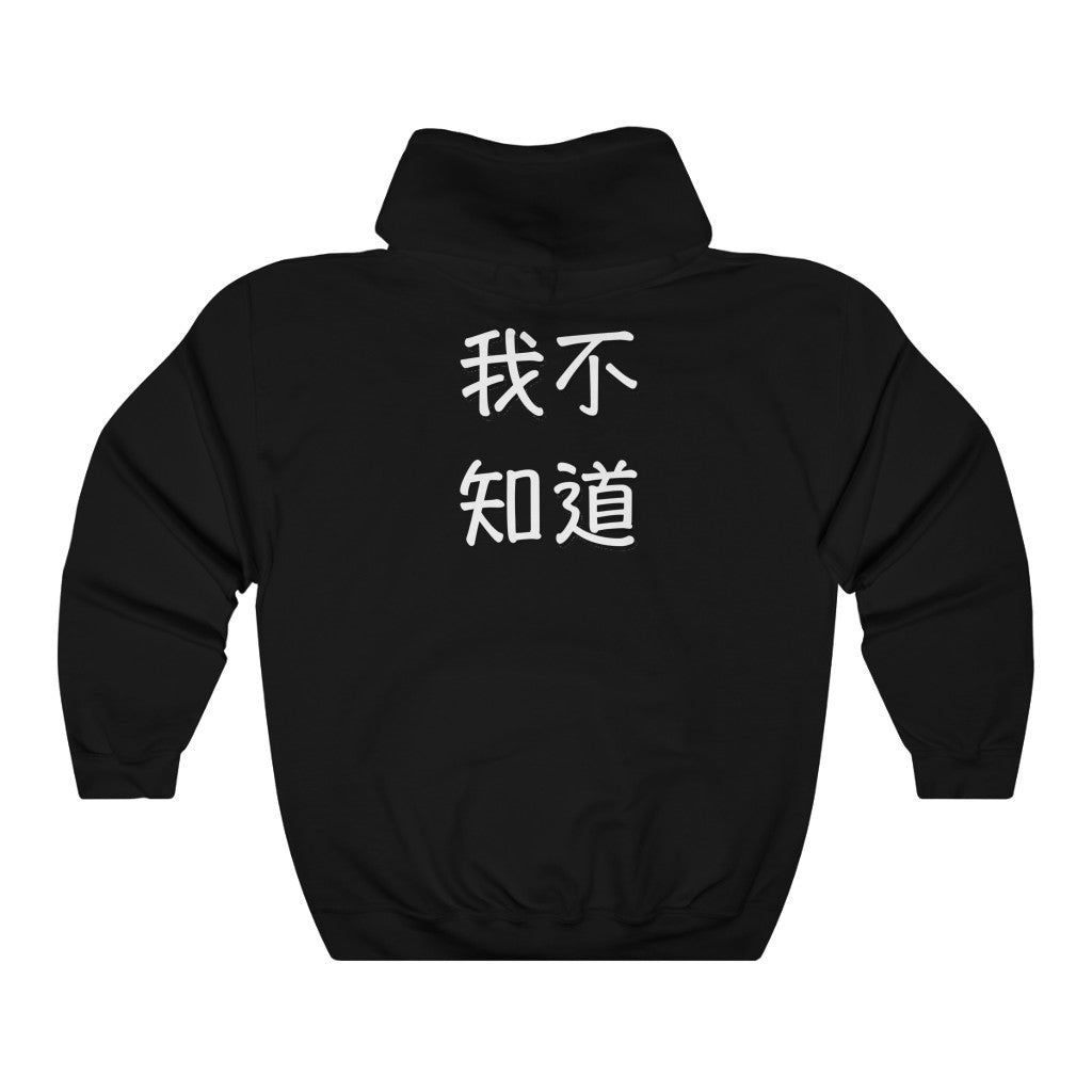 Wo BuZhiDao Unisex Heavy Blend Hooded Sweatshirt